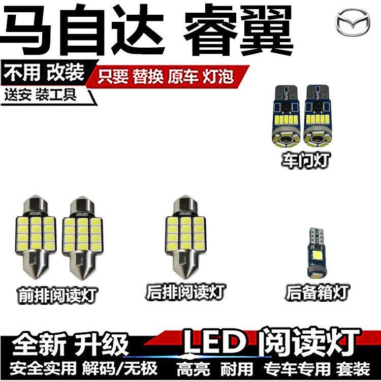 马自达 睿翼改装LED阅读灯内饰灯车厢灯车内灯顶灯室内灯后备箱灯