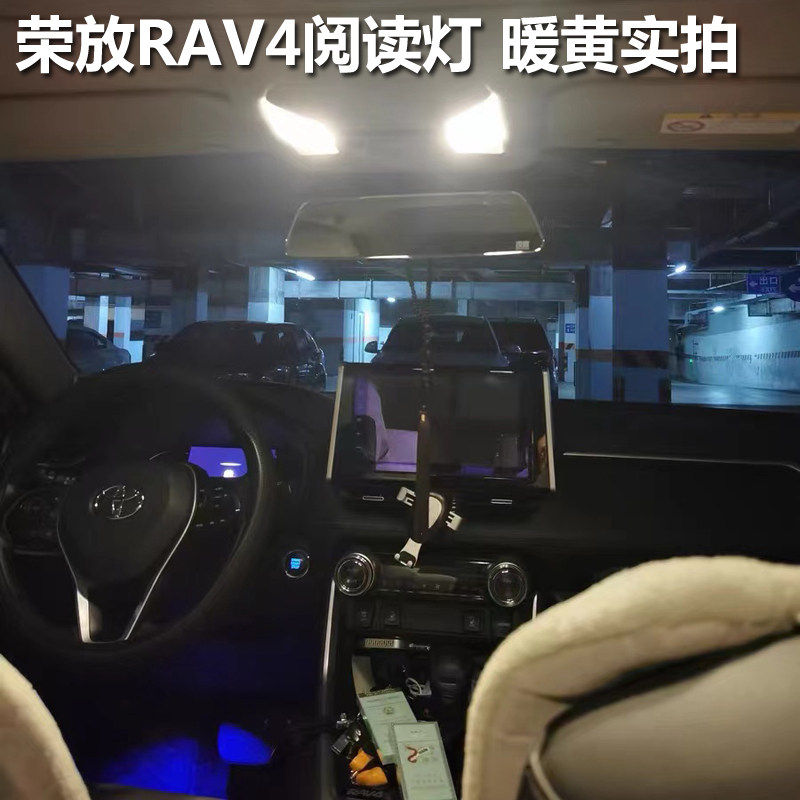 适用09-22款丰田RAV4荣放室内照明16内饰车内15顶灯改装LED阅读灯