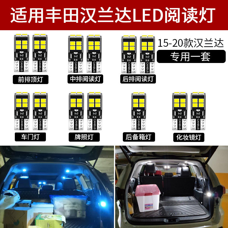 适用丰田汉兰达15-20款 改装LED阅读灯室内灯内饰车门灯尾箱灯T10