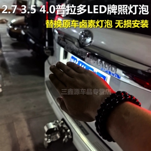 适用于丰田FJ普拉多牌照灯2700中东霸道4000车牌灯LC150LC120LC95