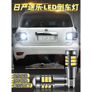 超亮led15流氓14倒車燈泡17日產12途樂改裝 18款 適用途樂倒車燈04