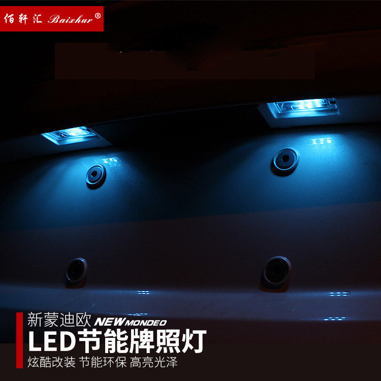 新蒙迪欧改装牌照灯LED解码冰蓝节能车牌灯泡13-20款蒙迪欧专用