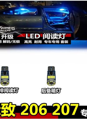 标致 206 207 阅读灯LED冰蓝内饰灯室内灯顶灯车内灯棚灯后备箱灯