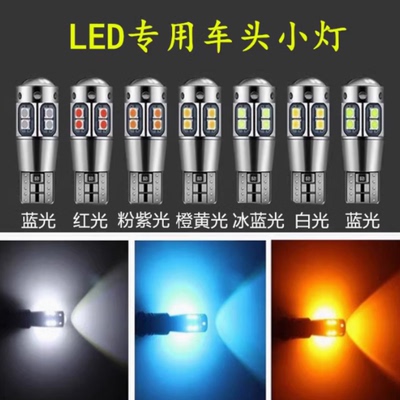 适用丰田picnic ractis spade porte车头细灯泡LED示宽灯小灯改装