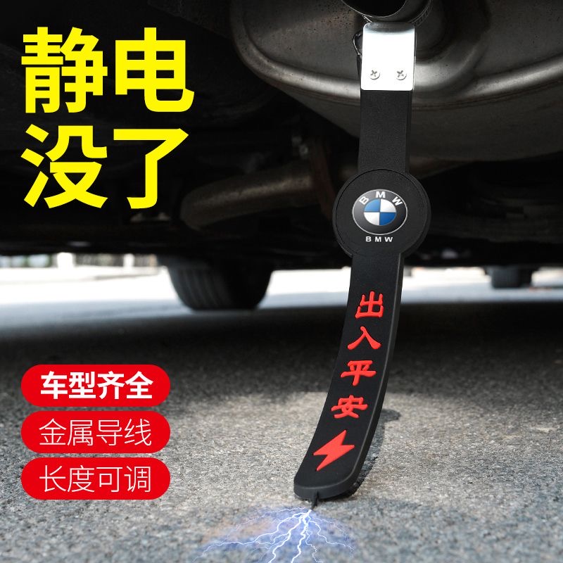 适用于宝马新3系5系7系1系汽车用防静电带接地条拖地链改装饰用品