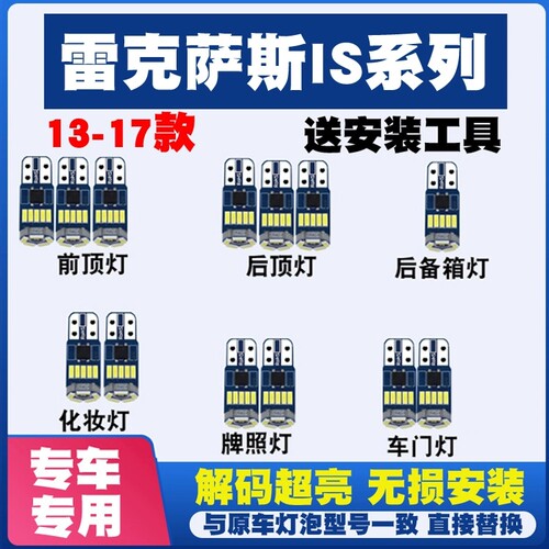 适用于13-17款雷克萨斯IS200 IS250 IS300 LED阅读灯内饰灯