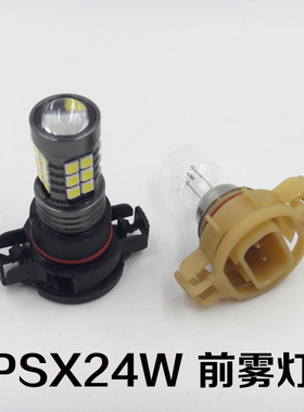 XV/BRZ大切诺基牧马人自由客乐风rv酷威LED前雾灯泡PSX24W