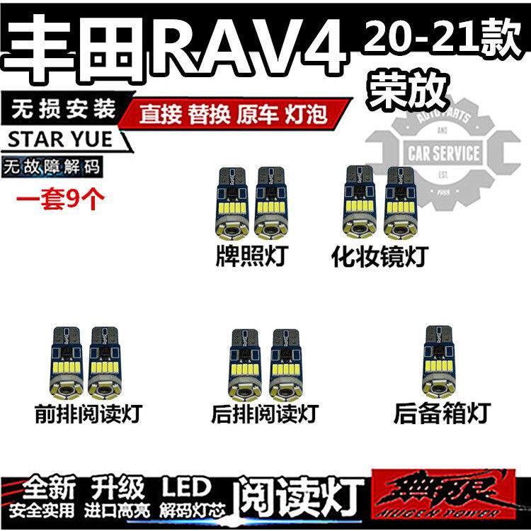 RAV4 20-21款 专用阅读灯LED内饰灯车厢内灯车顶灯室内灯后备箱灯