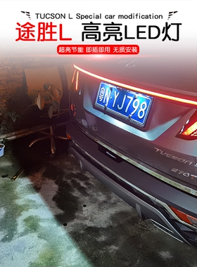21-23款现代第五代途胜L牌照灯改装LED后车牌灯泡后备箱灯尾箱灯