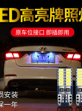 大众捷达polo凌派飞度名图GS4雷凌卡罗拉思域后牌照t10车牌灯泡