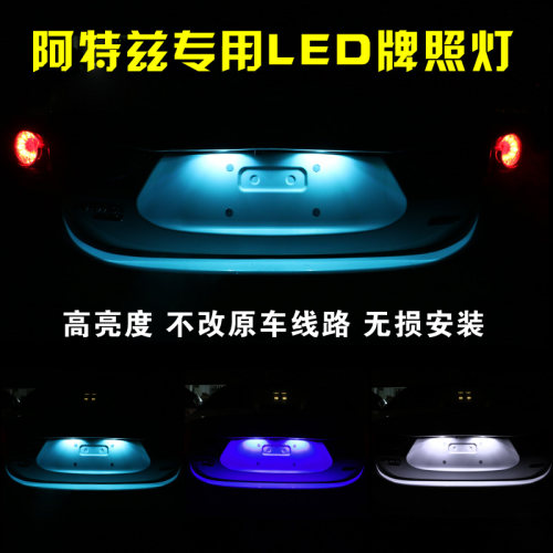 马自达6阿特兹牌照灯CX-4 CX-5 昂克赛拉专用改装LED车牌灯冰蓝光