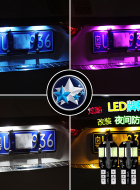 启辰汽车R30R50D50D60T60T70T90M50V改装led后牌照灯超亮车牌灯泡