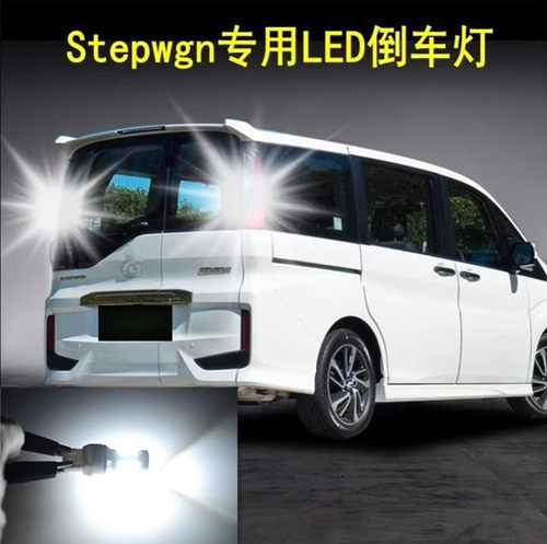 适用于步威STEPWGN倒车灯RF RG RK RP专用LED退车灯后波灯泡改装