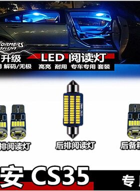 长安CS35 阅读灯LED冰蓝色内饰灯室内灯车顶灯车内灯棚灯后备箱灯