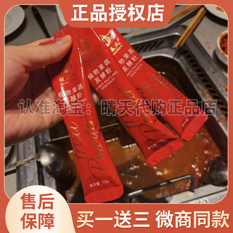 官方正品煜美人植物果蔬发酵粉小红条酵素粉套盒微商同款果蔬片,零食/坚果/特产,功能糖果/压片糖果,淘宝优惠券,粉丝福利购,淘宝优惠卷