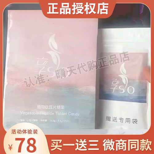 妙可可升级版享SO植物肽压片糖果微商小红书同款正品