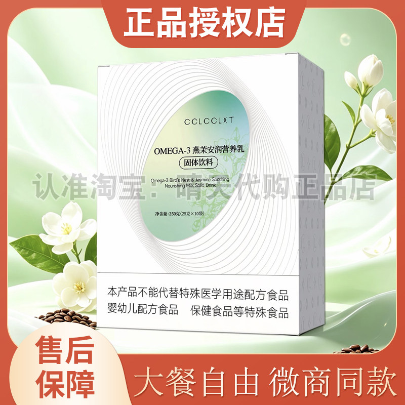 皙可诗OMEGA-3燕茉安润营养乳固体饮料微商同款束瘦黄金亚麻籽