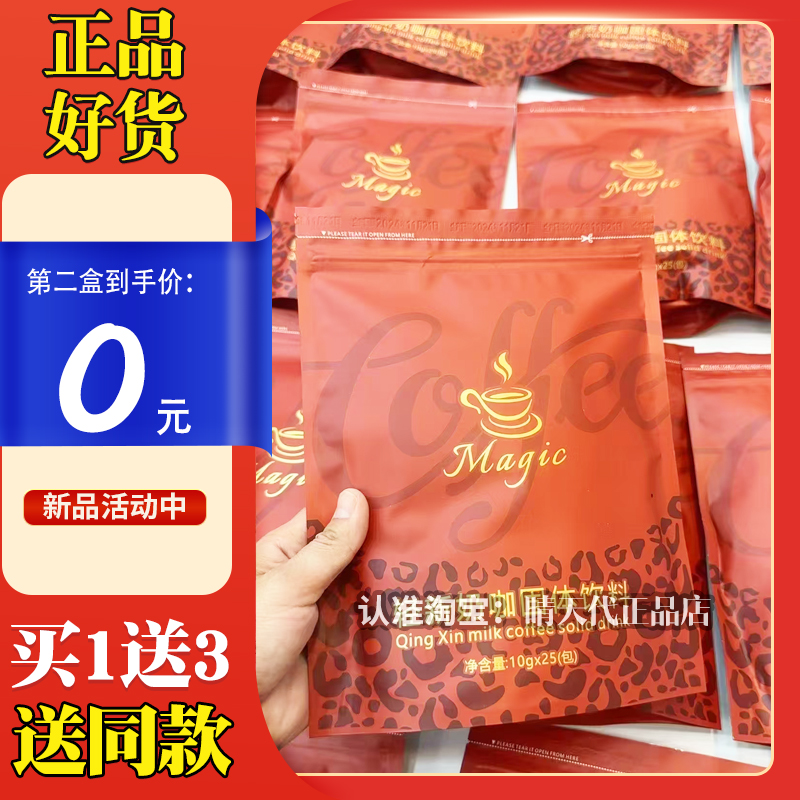 MAGIC COFFEE轻新奶咖固体饮料尚陌魔力咖啡微商同款升级版