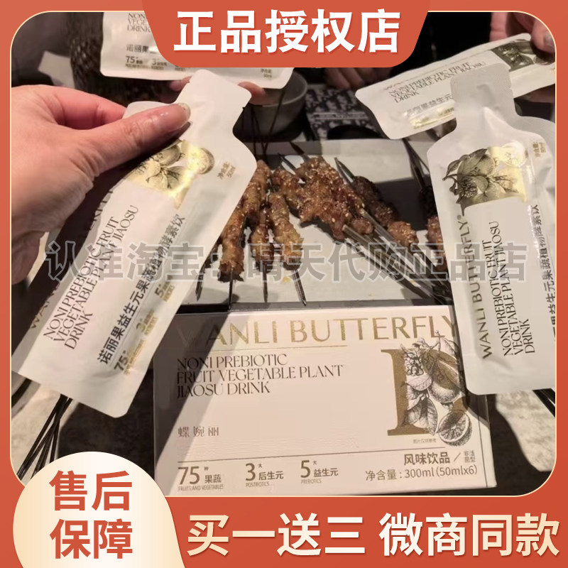 官方正品诺丽果益生元果蔬植物酵素饮微商小红书同款固体饮料