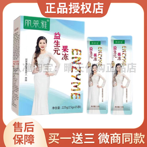 丽莱雅益生元酵素果冻果蔬粉孝素固体饮料蓝莓味女神网红同款
