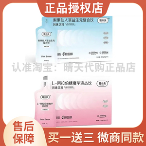 微商同款梨果仙人掌益生元复合饮风味饮料小红书同款
