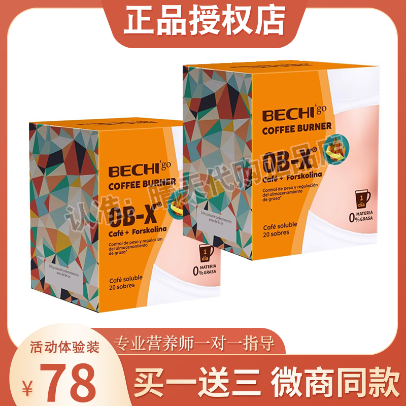 BECHI燃燃咖速溶咖啡小腰菌益生菌咖啡