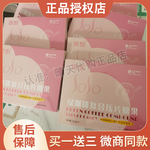臻饱绿咖啡复合压片糖果微商小红书网红同款【官方正品】