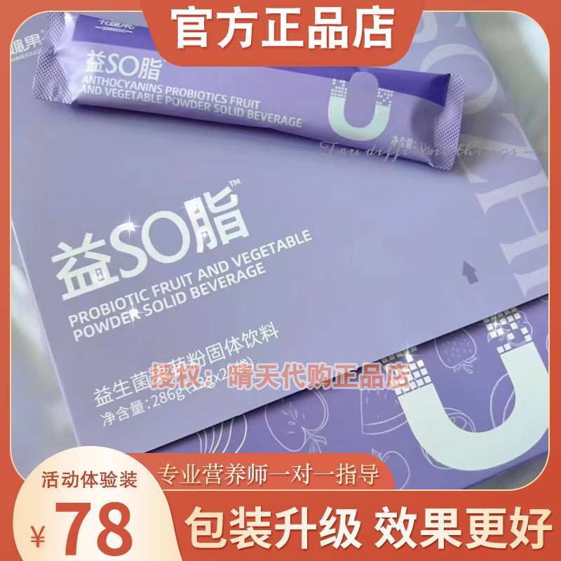 正品千媚果益SO脂 花青素X果蔬益生菌果蔬粉益生元酵素固体饮料