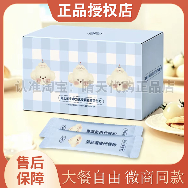 LOFO藻蓝蛋白代餐粉高膳食纤维饱腹咖啡王若曦同款LOFO蛋白代餐粉