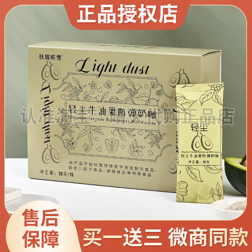 扶摇听雪轻尘牛油果防弹奶咖扶摇听雪轻尘茉莉乌龙茯湿茶微商同款