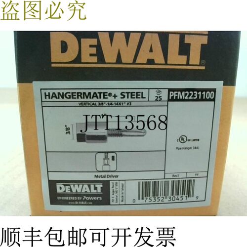 原装供应得伟 PFM2231100 Hangermate 25 pk 钢立式 3/8 x 1/4 -