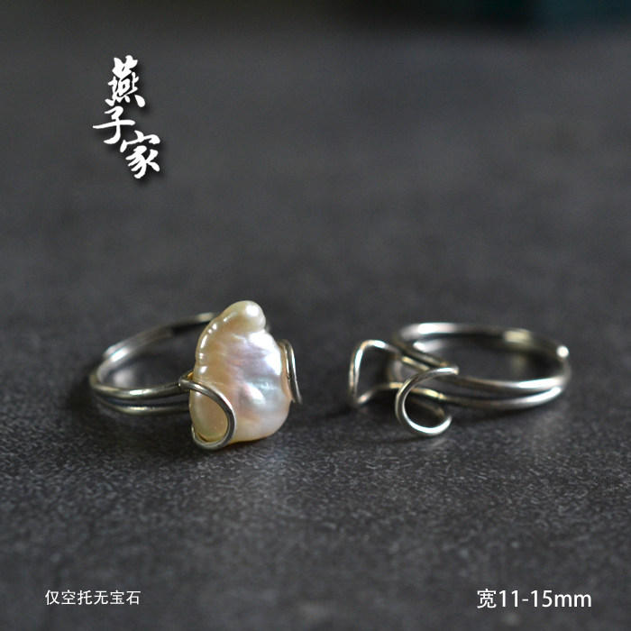 燕子家925银巴洛克珍珠戒托