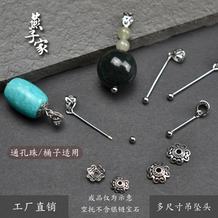 燕子家925银螺丝圆珠随形用吊坠托项链坠扣头空托DIY配件珠子坠