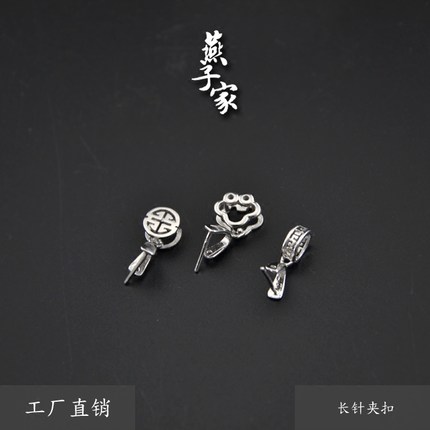 燕子家925银DIY翡翠玛瑙水晶琥珀蜜蜡南红 吊坠纯银扣头针式扣头