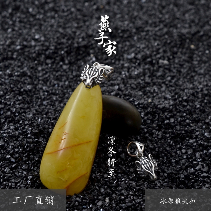 diy925银冰原狼吊坠头扣子