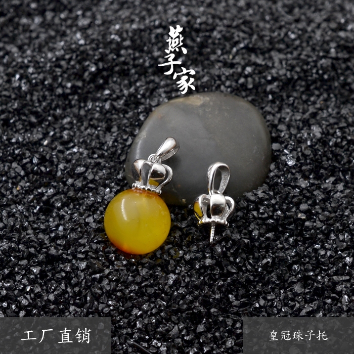 燕子家925银皇冠吊坠头圆珠diy坠子头针式纯银坠扣珍珠半孔珠子