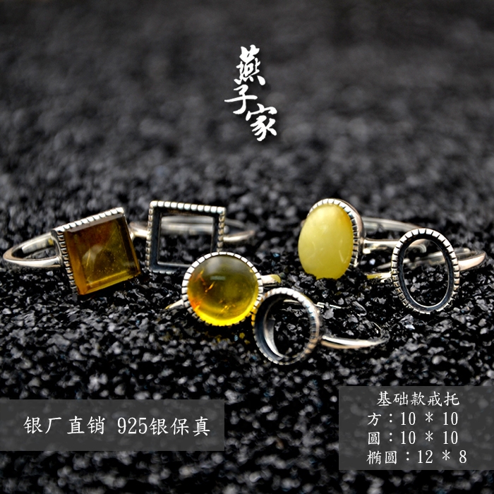 燕子家925银基本款琥珀包邮戒托