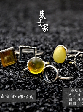 燕子家925银基本款琥珀包邮戒托