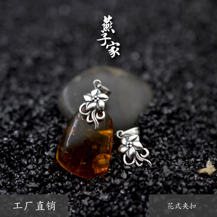DIY纯银玉石琥珀花式吊坠扣