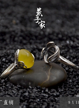 活口戒托纯银diy燕子925蜜蜡