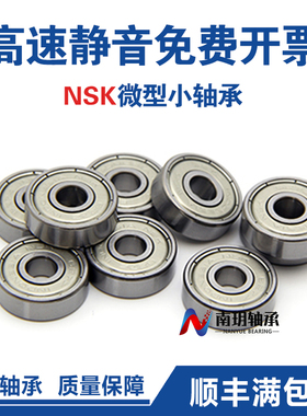 进口NSK微型法兰小轴承高速F 603 604 605 606 607 608 609 ZZ DD