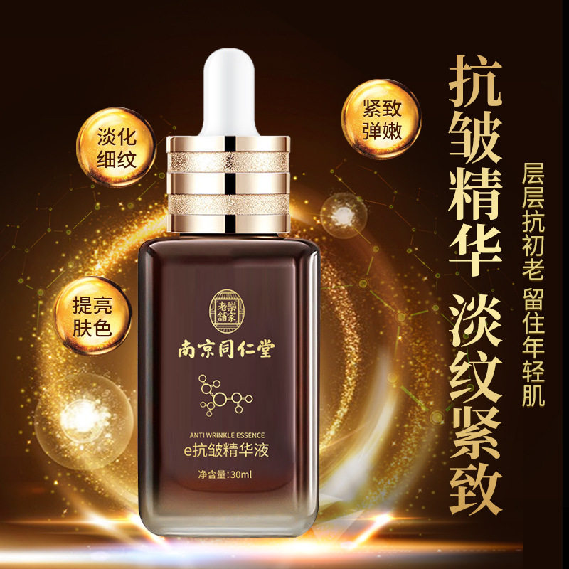 同仁堂所有肤质抗皱紧致细纹图片