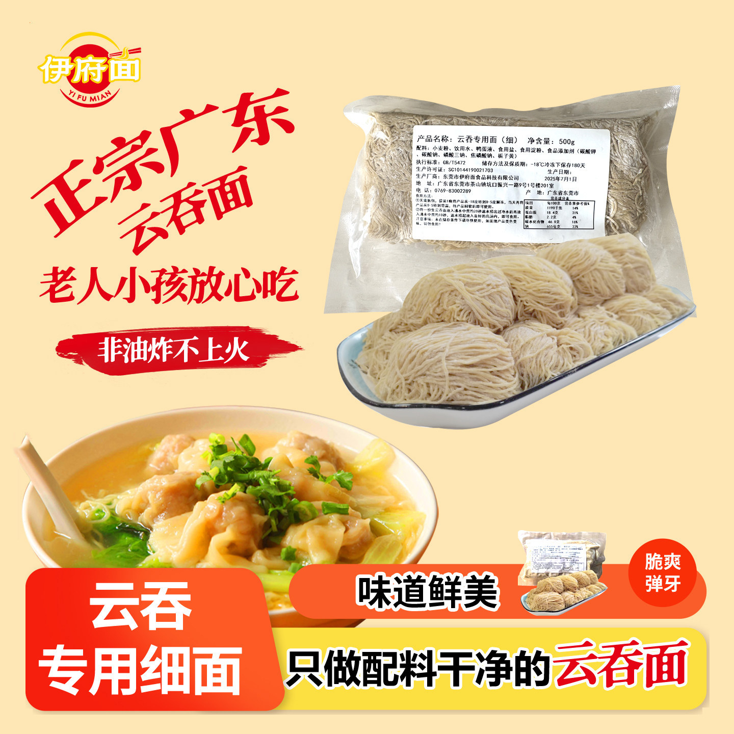 非油炸全蛋口感筋道