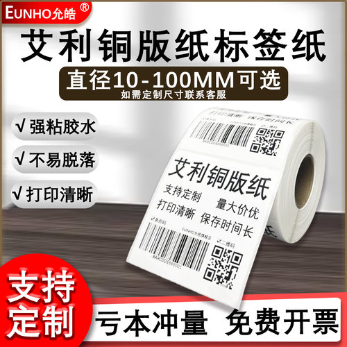 10-100mm圆形标签粘性强可定制