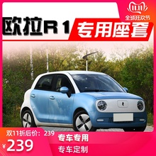 長城歐拉R1汽車2018新款全包圍亞麻座套四季通用坐座墊專用座椅套