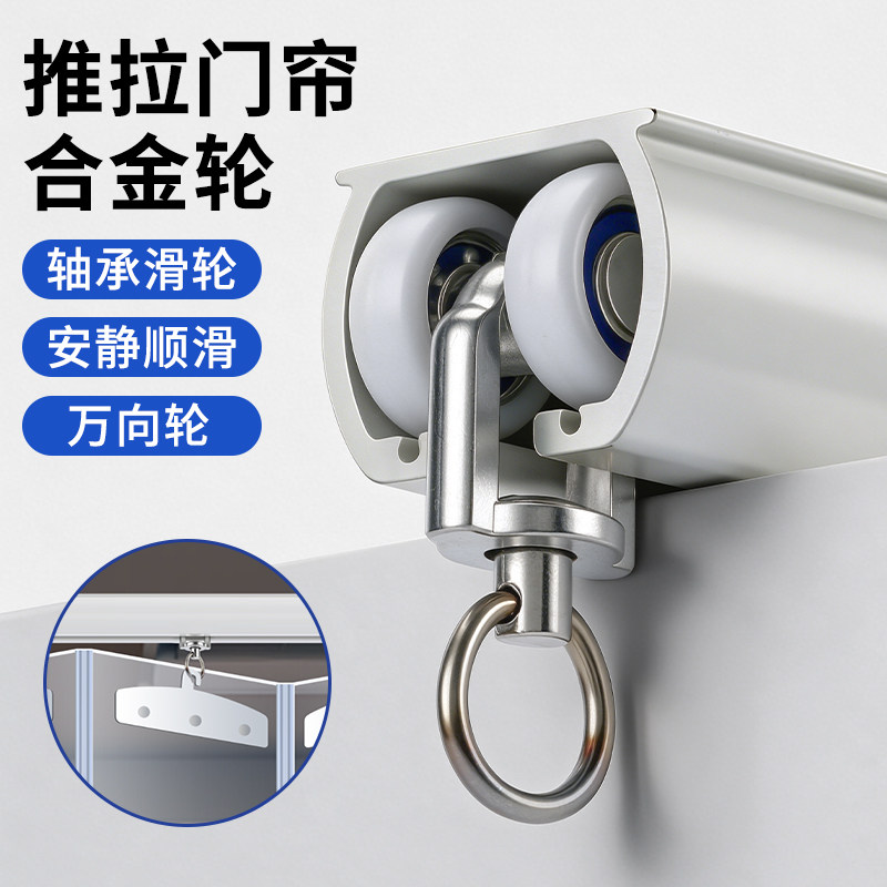 空调帘推拉门帘静音顺滑轴承轮图片