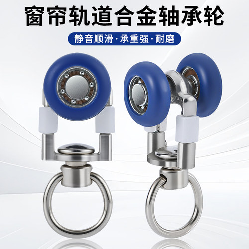 窗帘轨道滑轮轴承走珠配件