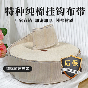 全棉纯棉窗帘挂钩布带衬布白布带布条绑带窗帘配件加厚加密棉