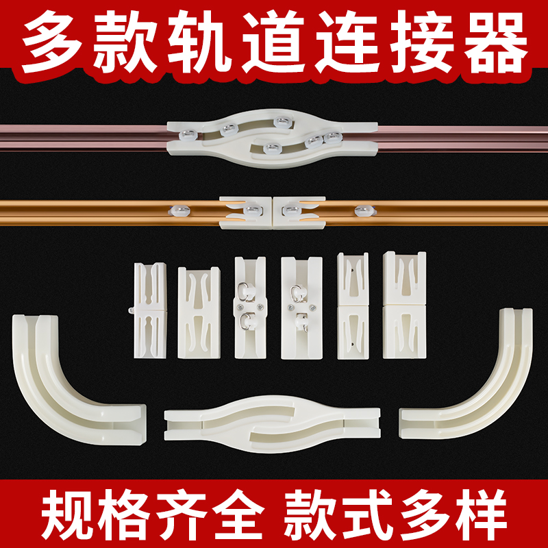 窗帘轨道转角器滑轨直轨单轨双轨顶装侧装弯轨窗帘杆导轨90拐弯