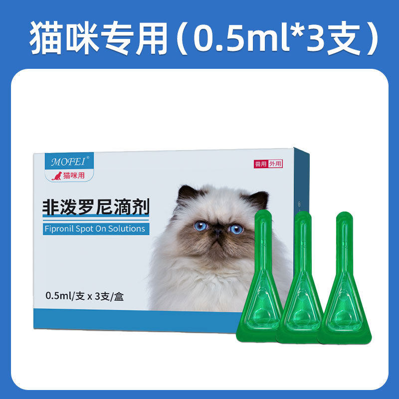 非泼罗尼滴剂狗狗驱虫药猫咪杀虫